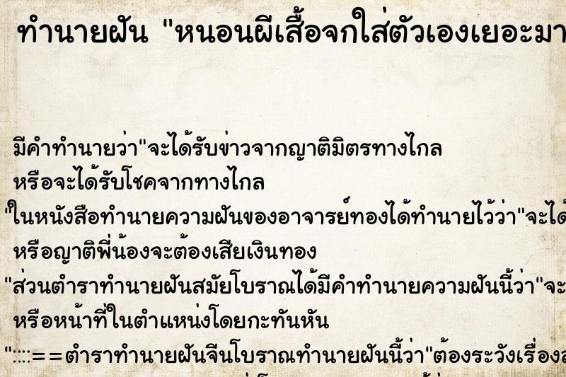 ทำนายฝัน หนอนผีเสื้อจกใส่ตัวเองเยอะมากปัดยังไงก็ไม่ออก ทำนายฝัน หนอนผีเสื้อจกใส่ตัวเองเยอะมากปัดยังไงก็ไม่ออก