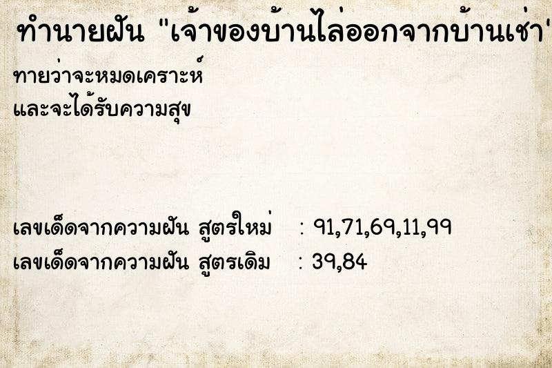 ทำนายฝันเจ้าของบ้านไล่ออกจากบ้านเช่า ทำนายฝันทำนายฝันเจ้าของบ้านไล่ออกจากบ้านเช่า