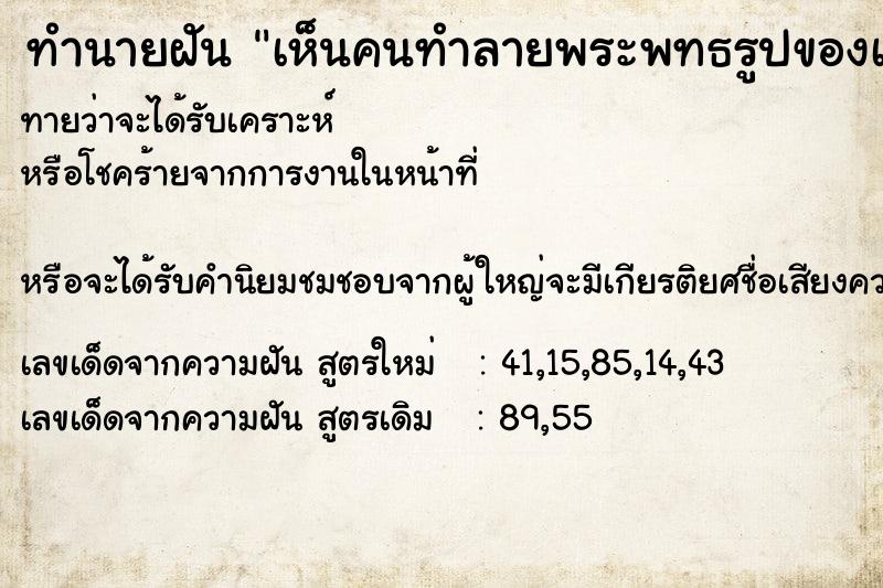 ทำนายฝันทำนายฝันเห็นคนทำลายพระพทธรูปของเรา