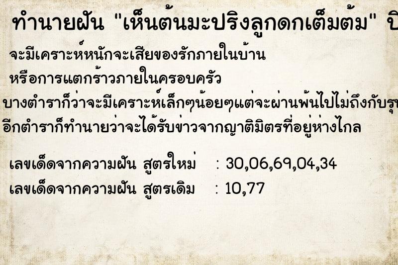 ทำนายฝัน เห็นต้นมะปริงลูกดกเต็มต้ม ทำนายฝัน เห็นต้นมะปริงลูกดกเต็มต้ม