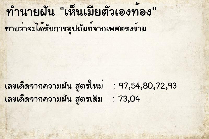 ทำนายฝัน เห็นเมียตัวเองท้อง ทำนายฝัน เห็นเมียตัวเองท้อง