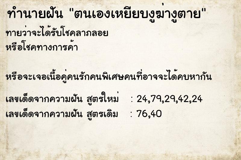 ทำนายฝัน ตนเองเหยียบงูฆ่างูตาย ทำนายฝัน ตนเองเหยียบงูฆ่างูตาย