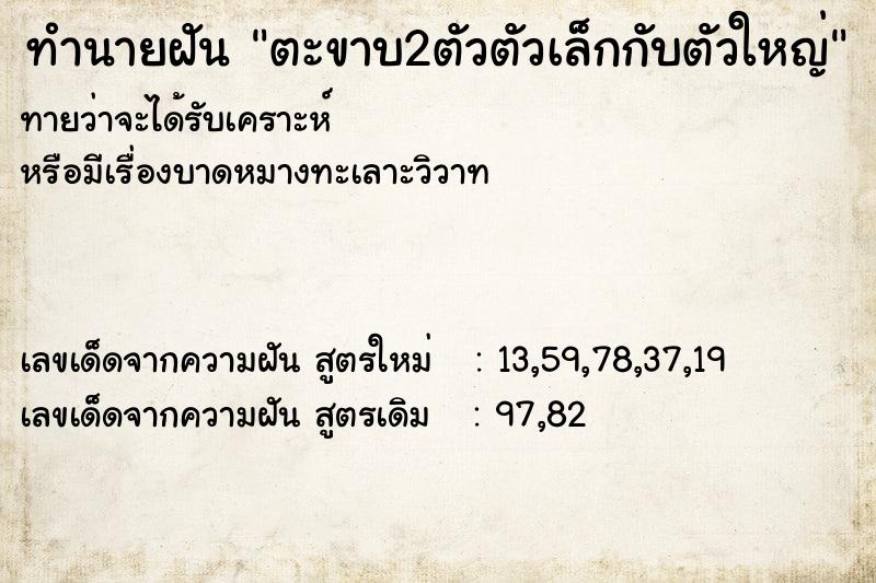 ทำนายฝันตะขาบ2ตัวตัวเล็กกับตัวใหญ่ ทำนายฝันทำนายฝันตะขาบ2ตัวตัวเล็กกับตัวใหญ่