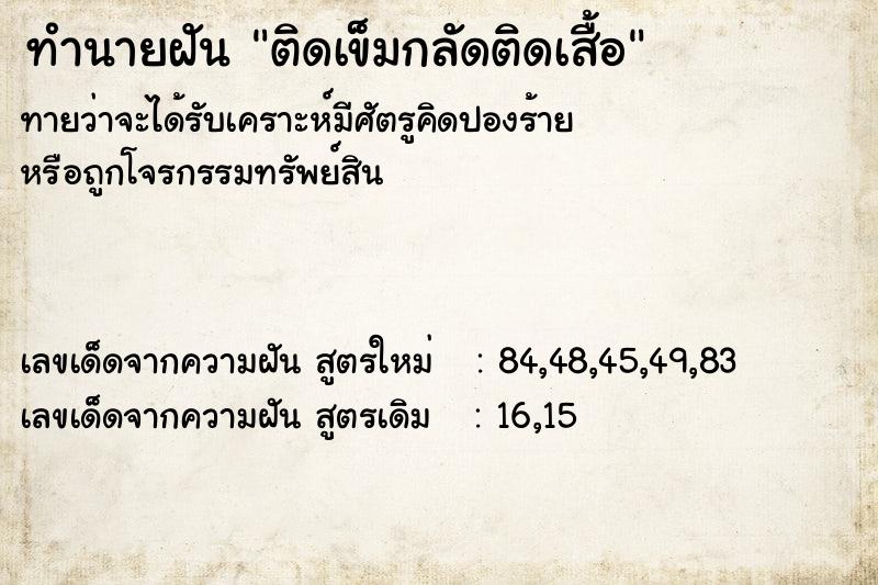 ทำนายฝันติดเข็มกลัดติดเสื้อ ทำนายฝันทำนายฝันติดเข็มกลัดติดเสื้อ