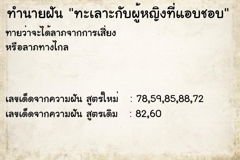 ทำนายฝัน ทะเลาะกับผู้หญิงที่แอบชอบ ตำราโบราณ แม่นที่สุดในโลก