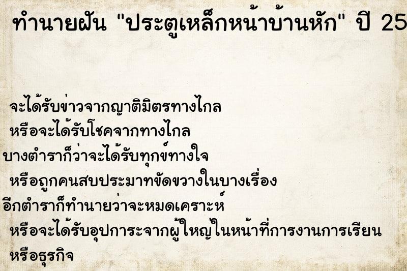 ทำนายฝัน ประตูเหล็กหน้าบ้านหัก ทำนายฝัน ประตูเหล็กหน้าบ้านหัก