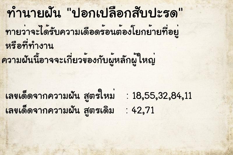 ทำนายฝันปอกเปลือกสับปะรด ทำนายฝันทำนายฝันปอกเปลือกสับปะรด