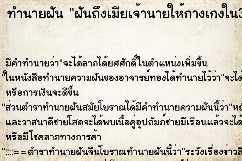 ทำนายฝันทำนายฝันฝันถึงเมียเจ้านายให้กางเกงใน3ตั