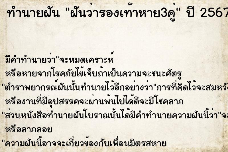ทำนายฝันทำนายฝันฝันว่ารองเท้าหาย3คู่