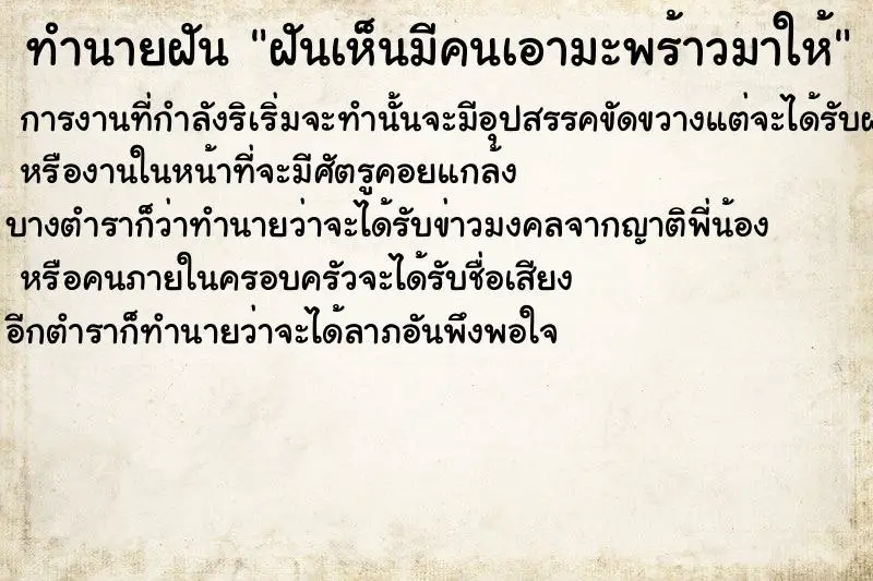 ทำนายฝัน ฝันเห็นมีคนเอามะพร้าวมาให้