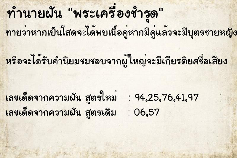 ทำนายฝันทำนายฝันพระเครื่องชำรุด