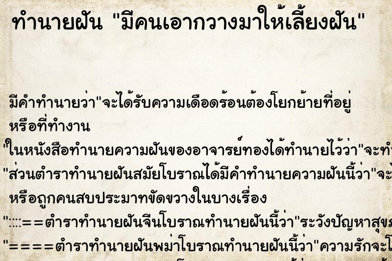 ทำนายฝัน มีคนเอากวางมาให้เลี้ยงฝัน ทำนายฝัน มีคนเอากวางมาให้เลี้ยงฝัน