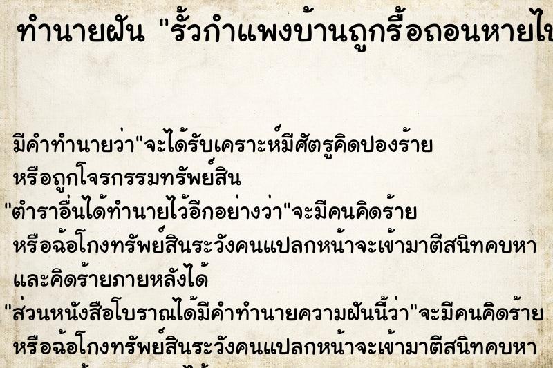 ทำนายฝันรั้วกำแพงบ้านถูกรื้อถอนหายไป ทำนายฝันทำนายฝันรั้วกำแพงบ้านถูกรื้อถอนหายไป