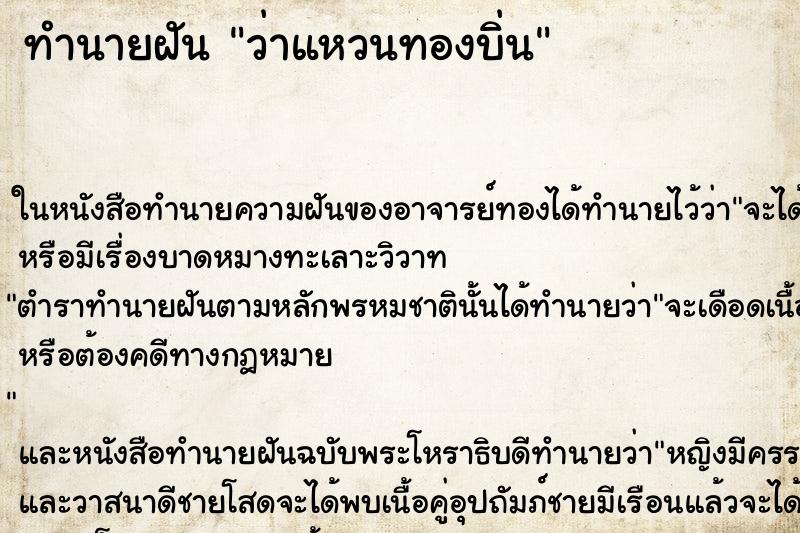 ทำนายฝันว่าแหวนทองบิ่น ทำนายฝันทำนายฝันว่าแหวนทองบิ่น