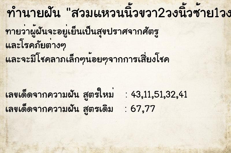 ทำนายฝันทำนายฝันสวมแหวนนิ้วขวา2วงนิ้วซ้าย1วง