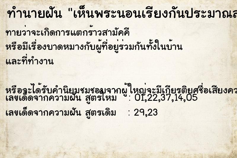 ทำนายฝันทำนายฝันเห็นพระนอนเรียงกันประมาณสามองค์