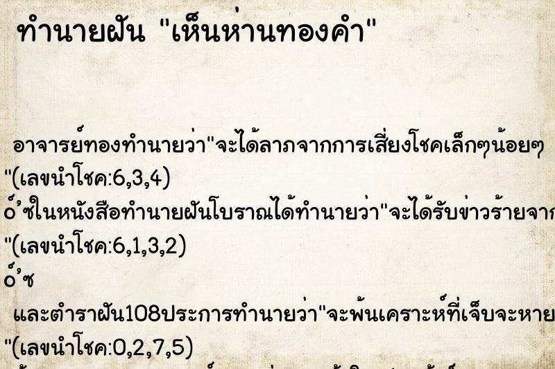 ทำนายฝันเห็นห่านทองคำ ทำนายฝันทำนายฝันเห็นห่านทองคำ