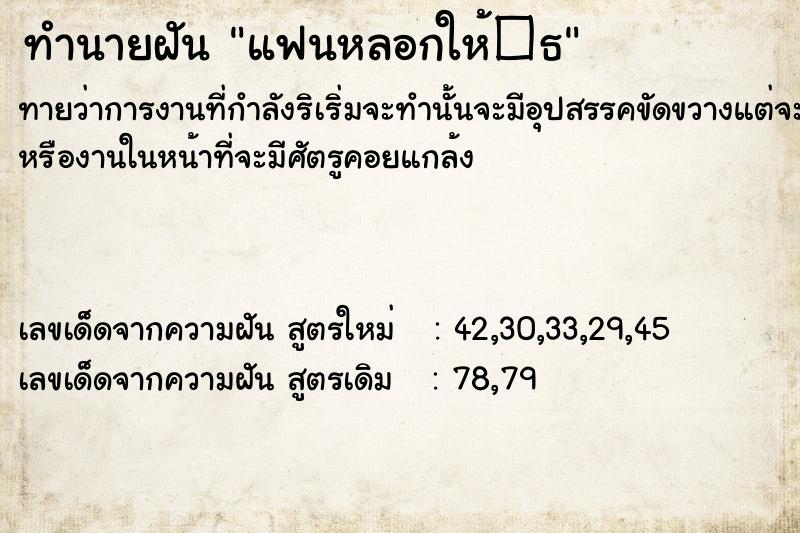 ทำนายฝัน แฟนหลอกให้�¸ ทำนายฝัน แฟนหลอกให้�¸
