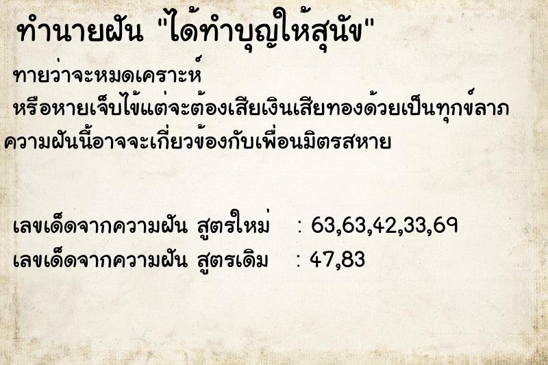 ทำนายฝันทำนายฝันได้ทำบุญให้สุนัข