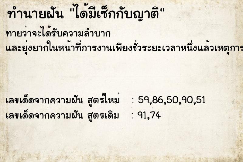 ทำนายฝัน ได้มีเซ็กกับญาติ ทำนายฝัน ได้มีเซ็กกับญาติ