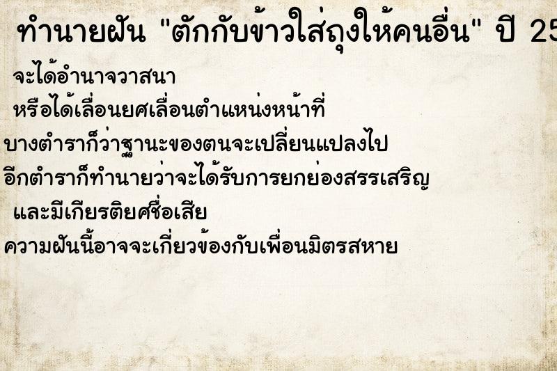 ทำนายฝัน ตักกับข้าวใส่ถุงให้คนอื่น ตำราโบราณ แม่นที่สุดในโลก