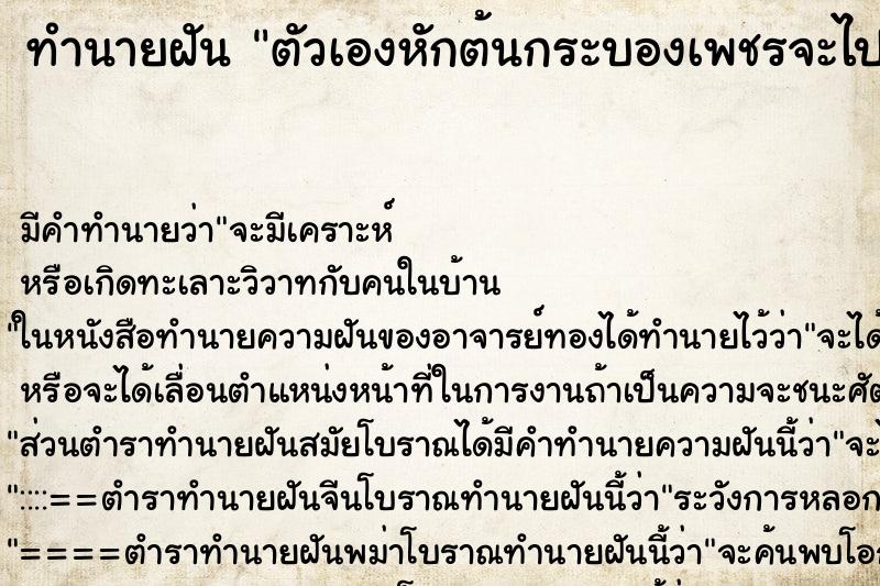 ทำนายฝัน ตัวเองหักต้นกระบองเพชรจะไปปลูก ตำราโบราณ แม่นที่สุดในโลก