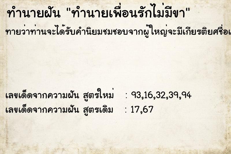 ทำนายฝันทำนายเพื่อนรักไม่มีขา ทำนายฝันทำนายฝันทำนายเพื่อนรักไม่มีขา