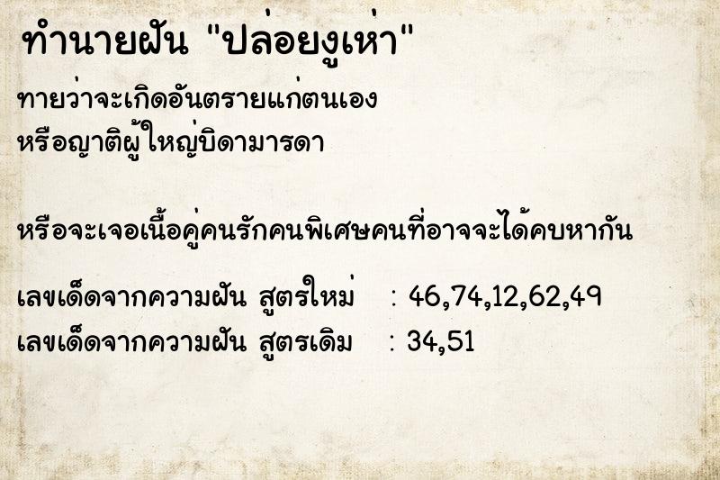 ทำนายฝันปล่อยงูเห่า ทำนายฝันทำนายฝันปล่อยงูเห่า