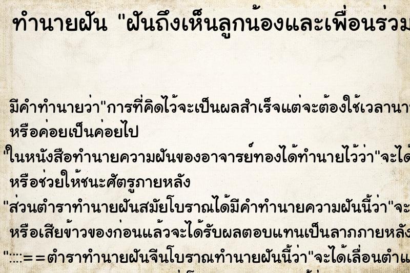 ทำนายฝันฝันถึงเห็นลูกน้องและเพื่อนร่วมงานร้องไห้ ทำนายฝันทำนายฝันฝันถึงเห็นลูกน้องและเพื่อนร่วมงานร้องไห้