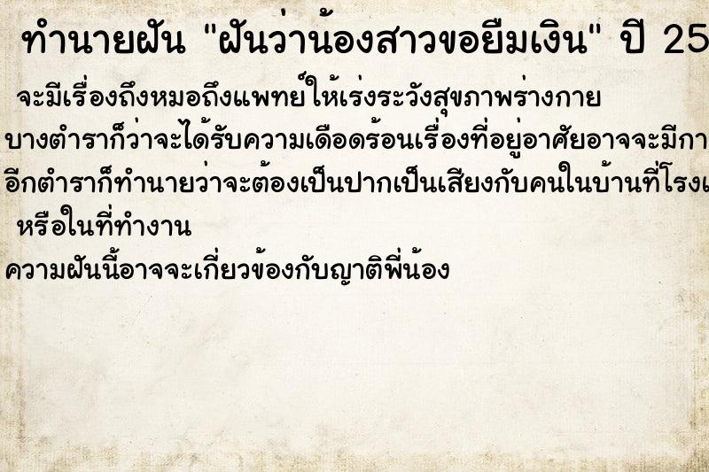 ทำนายฝัน ฝันว่าน้องสาวขอยืมเงิน ตำราโบราณ แม่นที่สุดในโลก