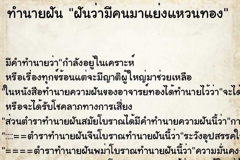 ทำนายฝัน ฝันว่ามีคนมาแย่งแหวนทอง ทำนายฝัน ฝันว่ามีคนมาแย่งแหวนทอง