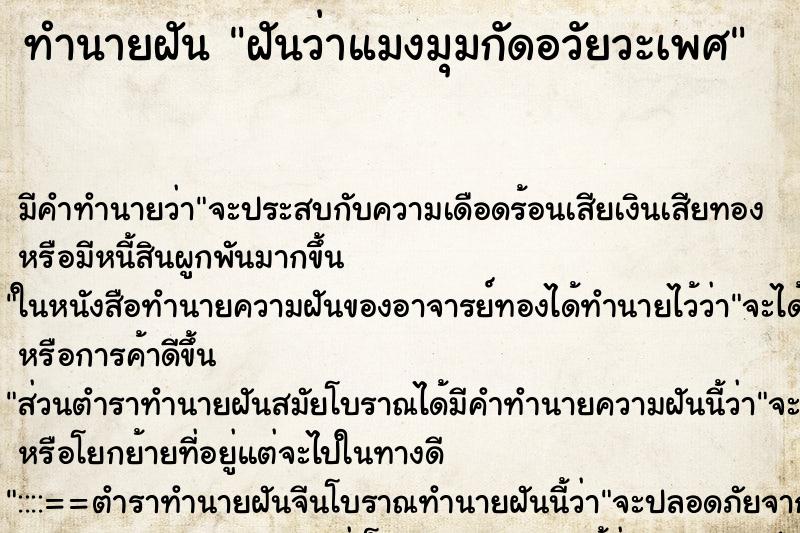 ทำนายฝัน ฝันว่าแมงมุมกัดอวัยวะเพศ ทำนายฝัน ฝันว่าแมงมุมกัดอวัยวะเพศ