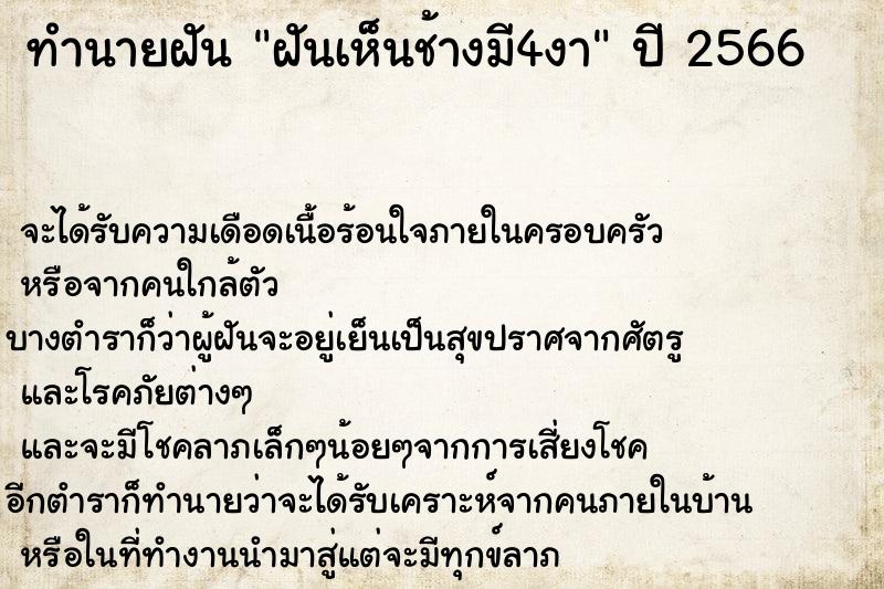 ทำนายฝันฝันเห็นช้างมี4งา ทำนายฝันทำนายฝันฝันเห็นช้างมี4งา