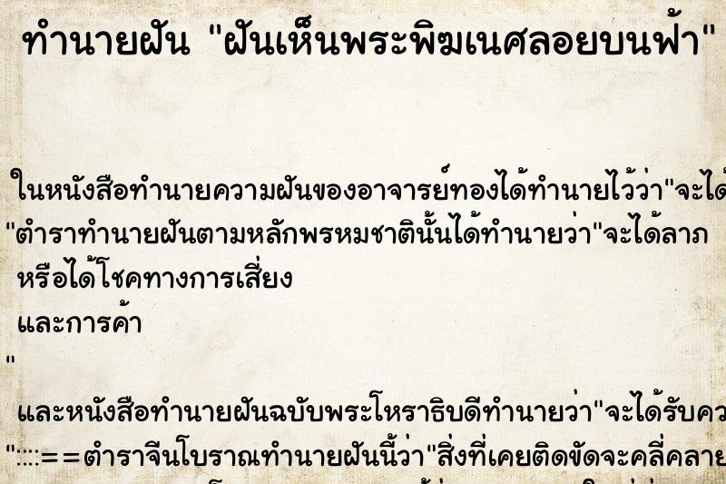 ทำนายฝันฝันเห็นพระพิฆเนศลอยบนฟ้า ทำนายฝันทำนายฝันฝันเห็นพระพิฆเนศลอยบนฟ้า