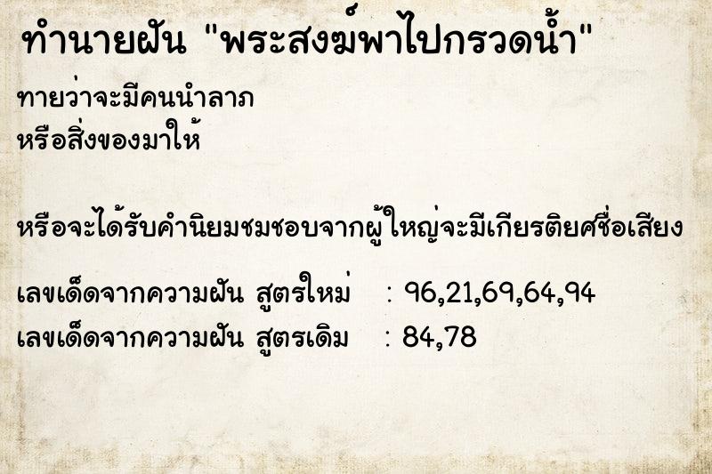 ทำนายฝัน พระสงฆ์พาไปกรวดน้ำ ทำนายฝัน พระสงฆ์พาไปกรวดน้ำ