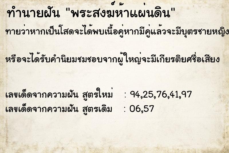 ทำนายฝัน พระสงฆ์ห้าแผ่นดิน ทำนายฝัน พระสงฆ์ห้าแผ่นดิน