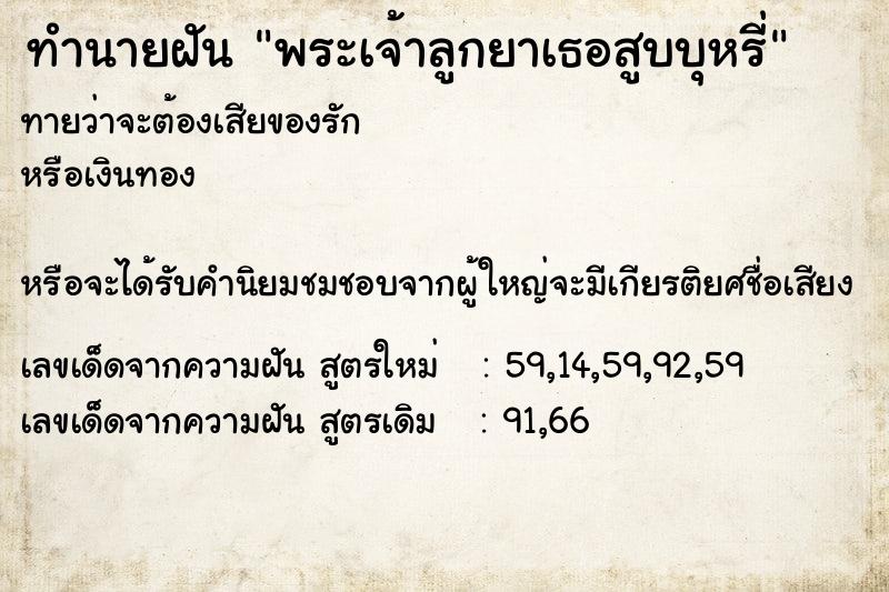 ทำนายฝันทำนายฝันพระเจ้าลูกยาเธอสูบบุหรี่