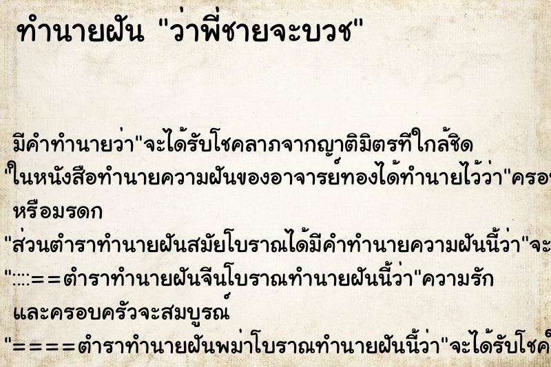 ทำนายฝัน ว่าพี่ชายจะบวช ทำนายฝัน ว่าพี่ชายจะบวช