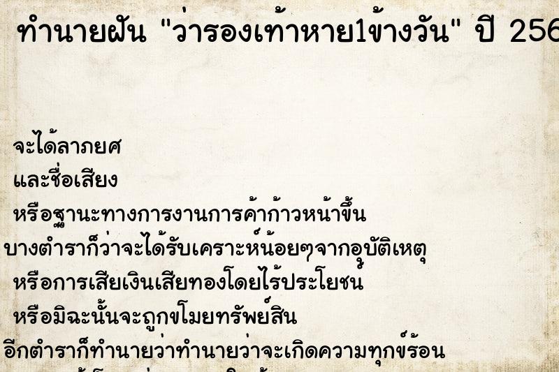 ทำนายฝันทำนายฝันว่ารองเท้าหาย1ข้างวัน