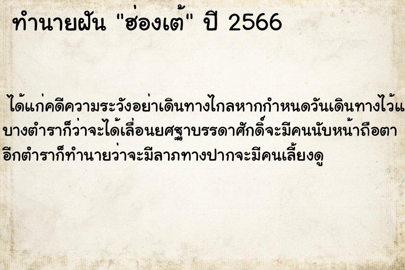 ทำนายฝัน ฮ่องเต้ ตำราโบราณ แม่นที่สุดในโลก