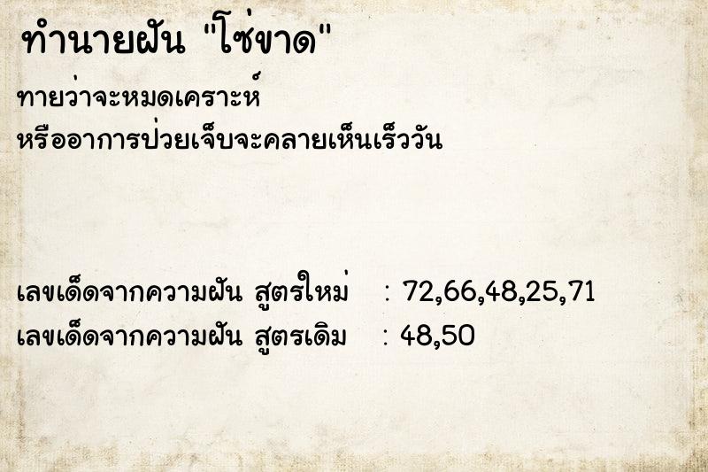 ทำนายฝันทำนายฝันโซ่ขาด