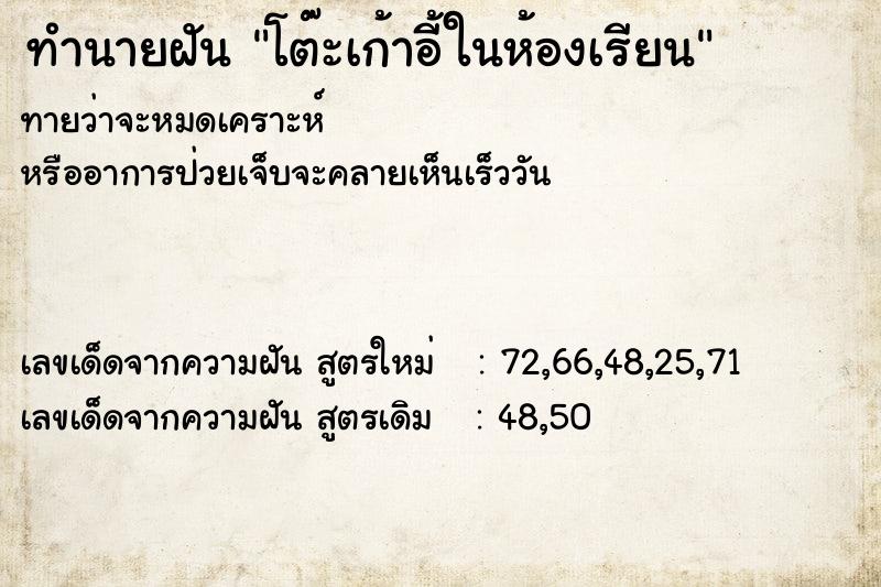 ทำนายฝันทำนายฝันโต๊ะเก้าอี้ในห้องเรียน