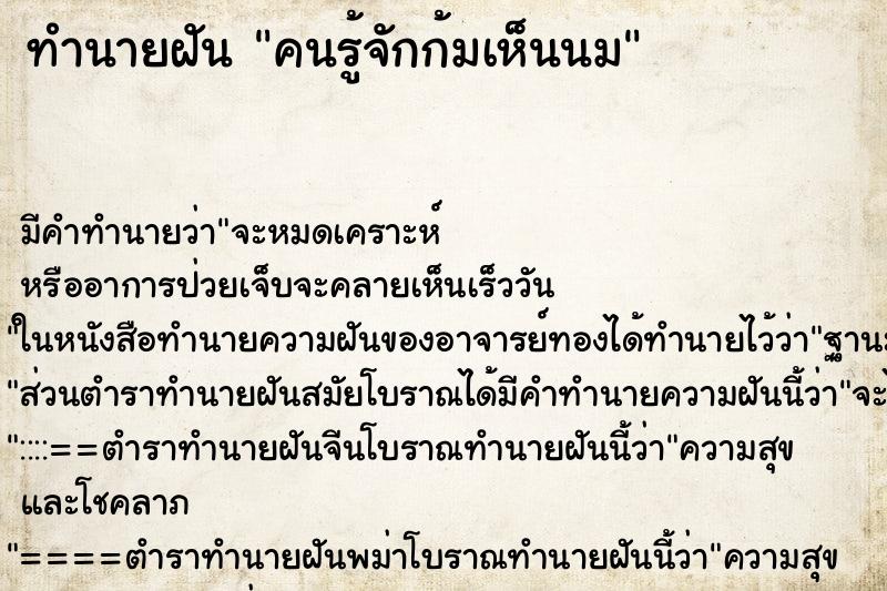 ทำนายฝัน คนรู้จักก้มเห็นนม ทำนายฝัน คนรู้จักก้มเห็นนม