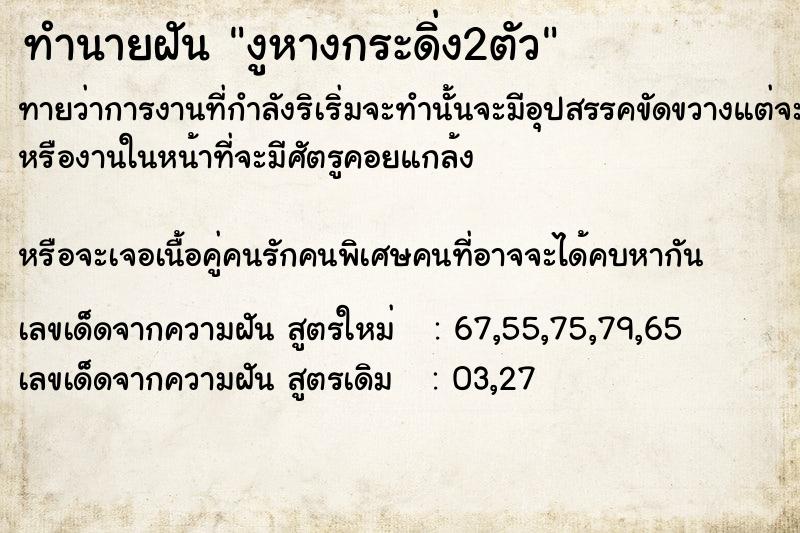 ทำนายฝันงูหางกระดิ่ง2ตัว ทำนายฝันทำนายฝันงูหางกระดิ่ง2ตัว