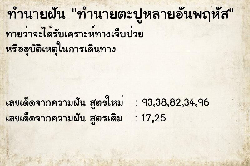 ทำนายฝันทำนายตะปูหลายอันพฤหัส ทำนายฝันทำนายฝันทำนายตะปูหลายอันพฤหัส