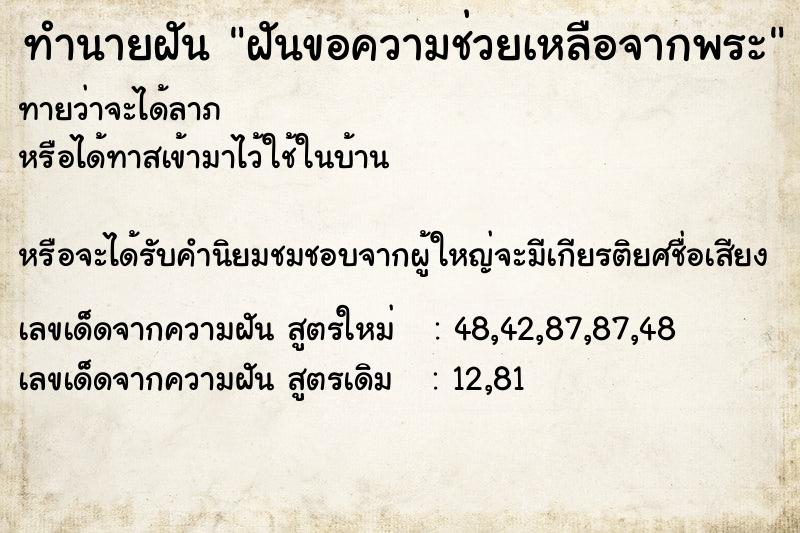 ทำนายฝันทำนายฝันฝันขอความช่วยเหลือจากพระ