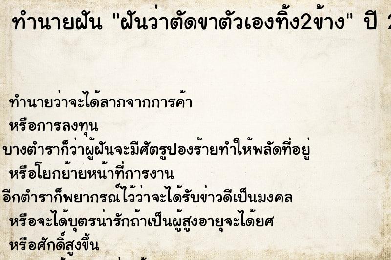 ทำนายฝันฝันว่าตัดขาตัวเองทิ้ง2ข้าง ทำนายฝันทำนายฝันฝันว่าตัดขาตัวเองทิ้ง2ข้าง