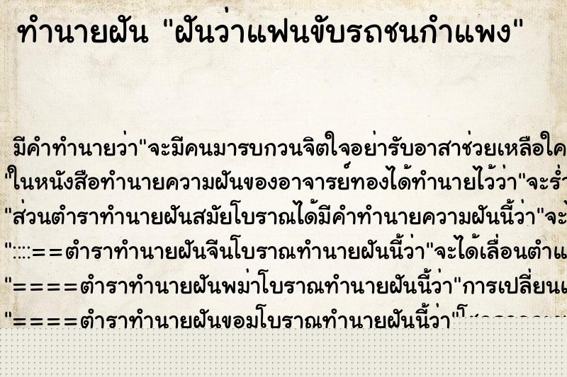 ทำนายฝัน ฝันว่าแฟนขับรถชนกำแพง ทำนายฝัน ฝันว่าแฟนขับรถชนกำแพง