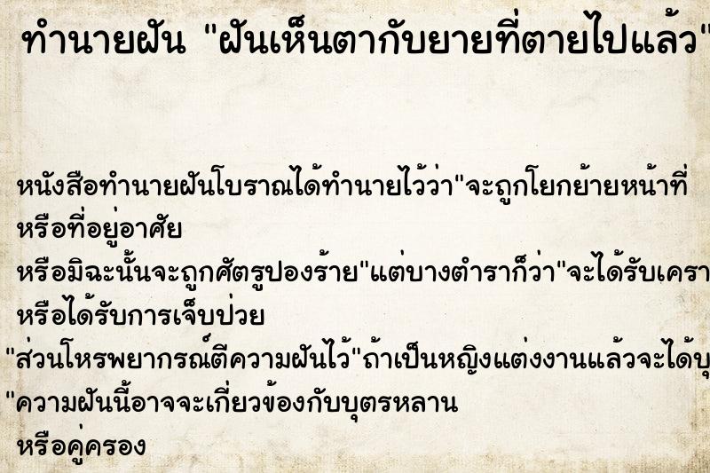 ทำนายฝันฝันเห็นตากับยายที่ตายไปแล้ว ทำนายฝันทำนายฝันฝันเห็นตากับยายที่ตายไปแล้ว