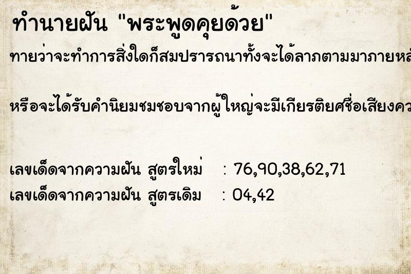 ทำนายฝันพระพูดคุยด้วย ทำนายฝันทำนายฝันพระพูดคุยด้วย